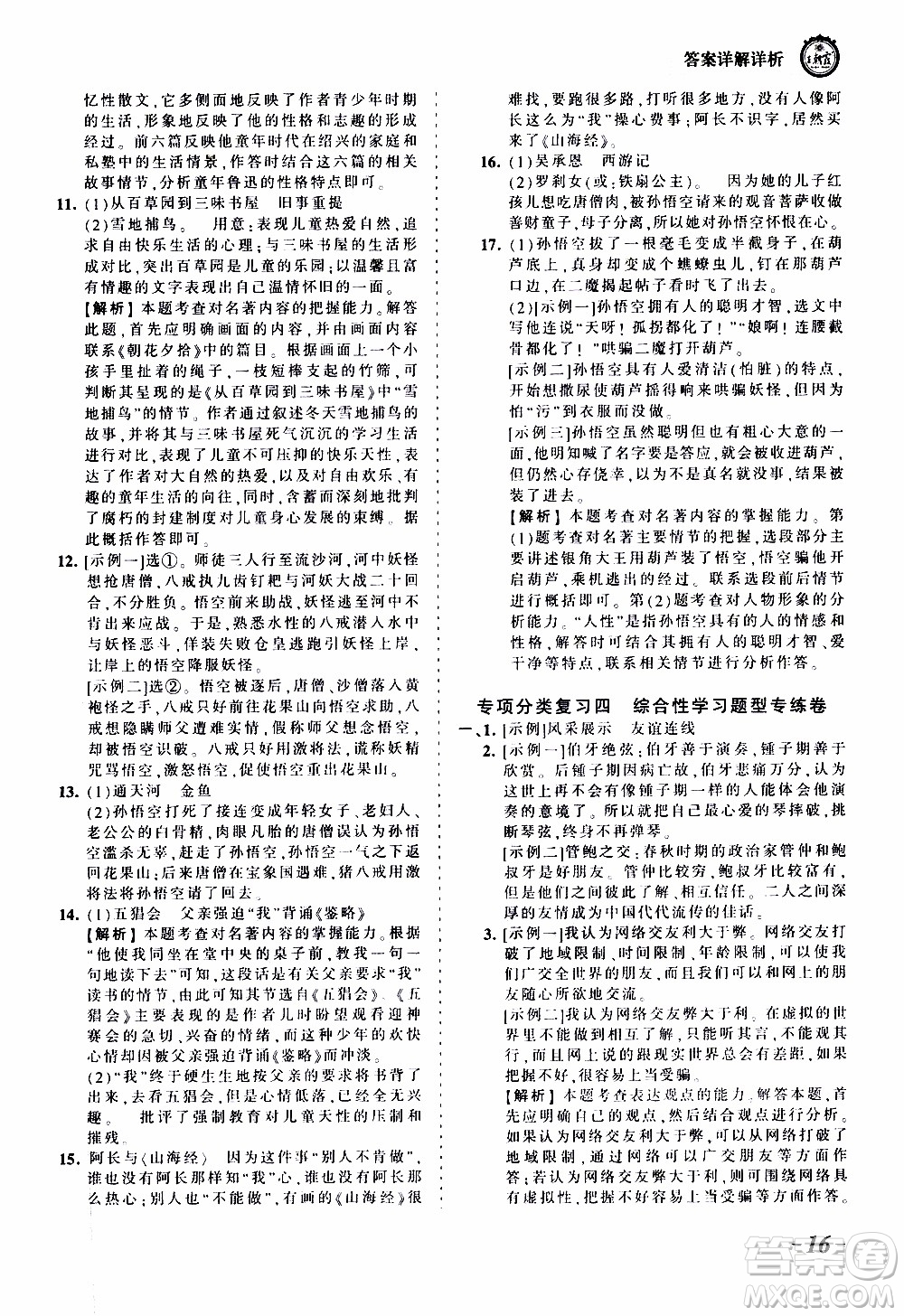 2019王朝霞考點梳理時習(xí)卷語文七年級上冊RJ版人教版參考答案