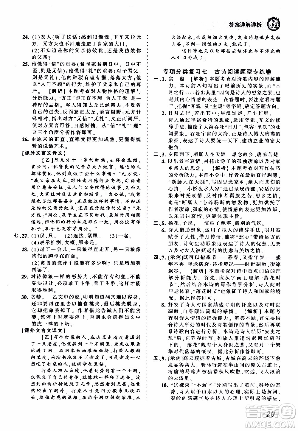 2019王朝霞考點梳理時習(xí)卷語文七年級上冊RJ版人教版參考答案