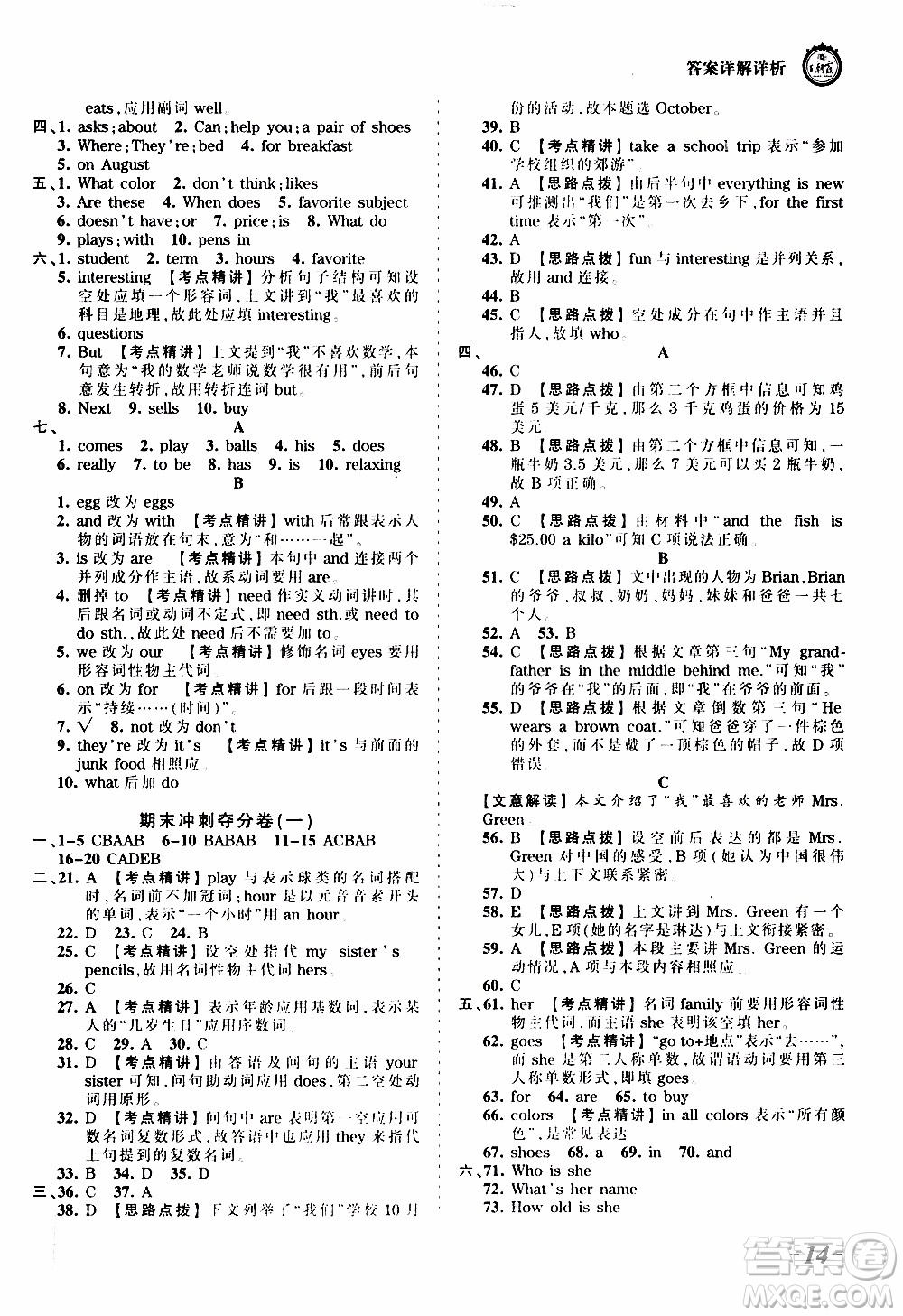 2019王朝霞考點(diǎn)梳理時(shí)習(xí)卷英語七年級(jí)上冊(cè)RJ版人教版參考答案