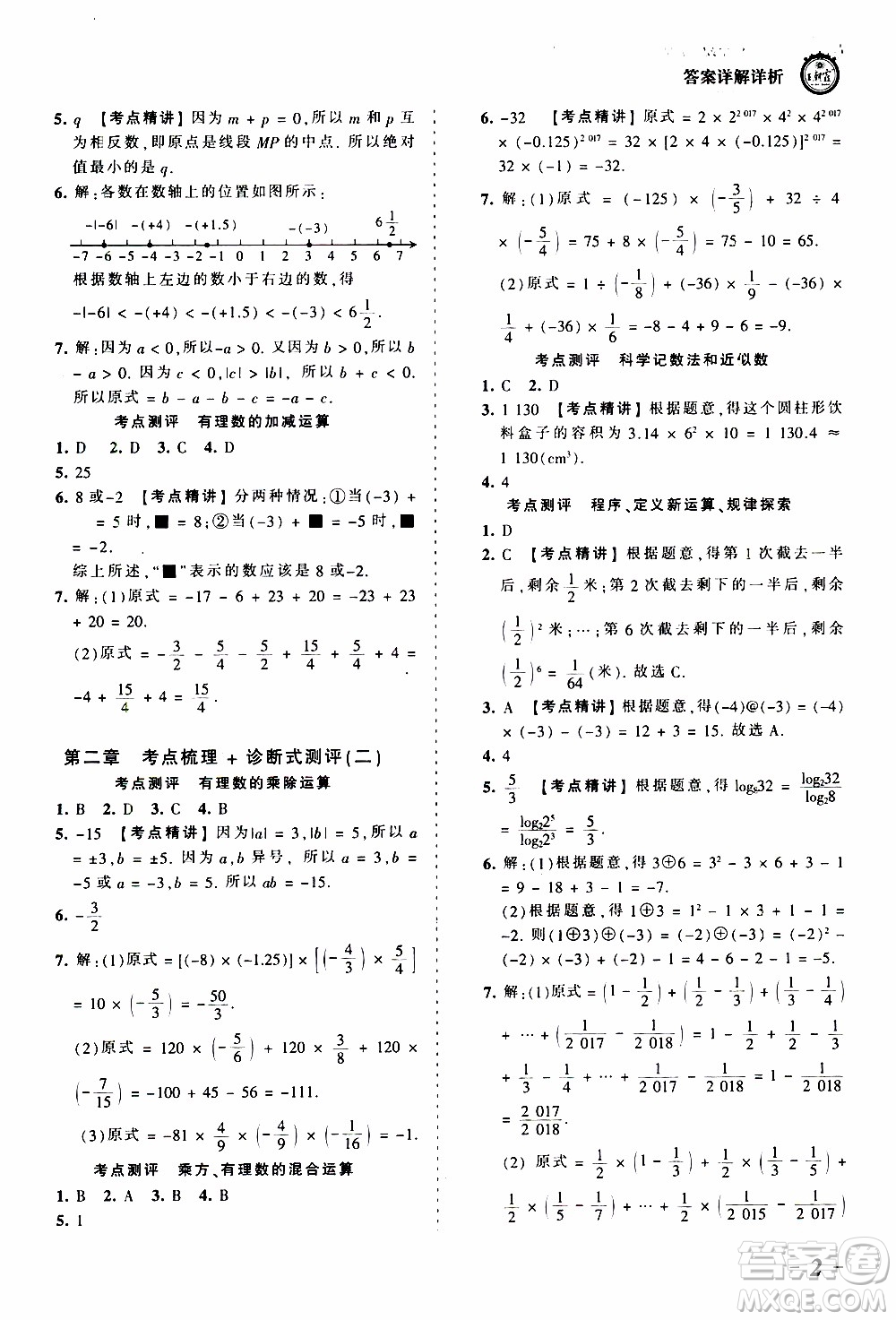 2019王朝霞考點梳理時習(xí)卷數(shù)學(xué)七年級上冊BS北師版參考答案