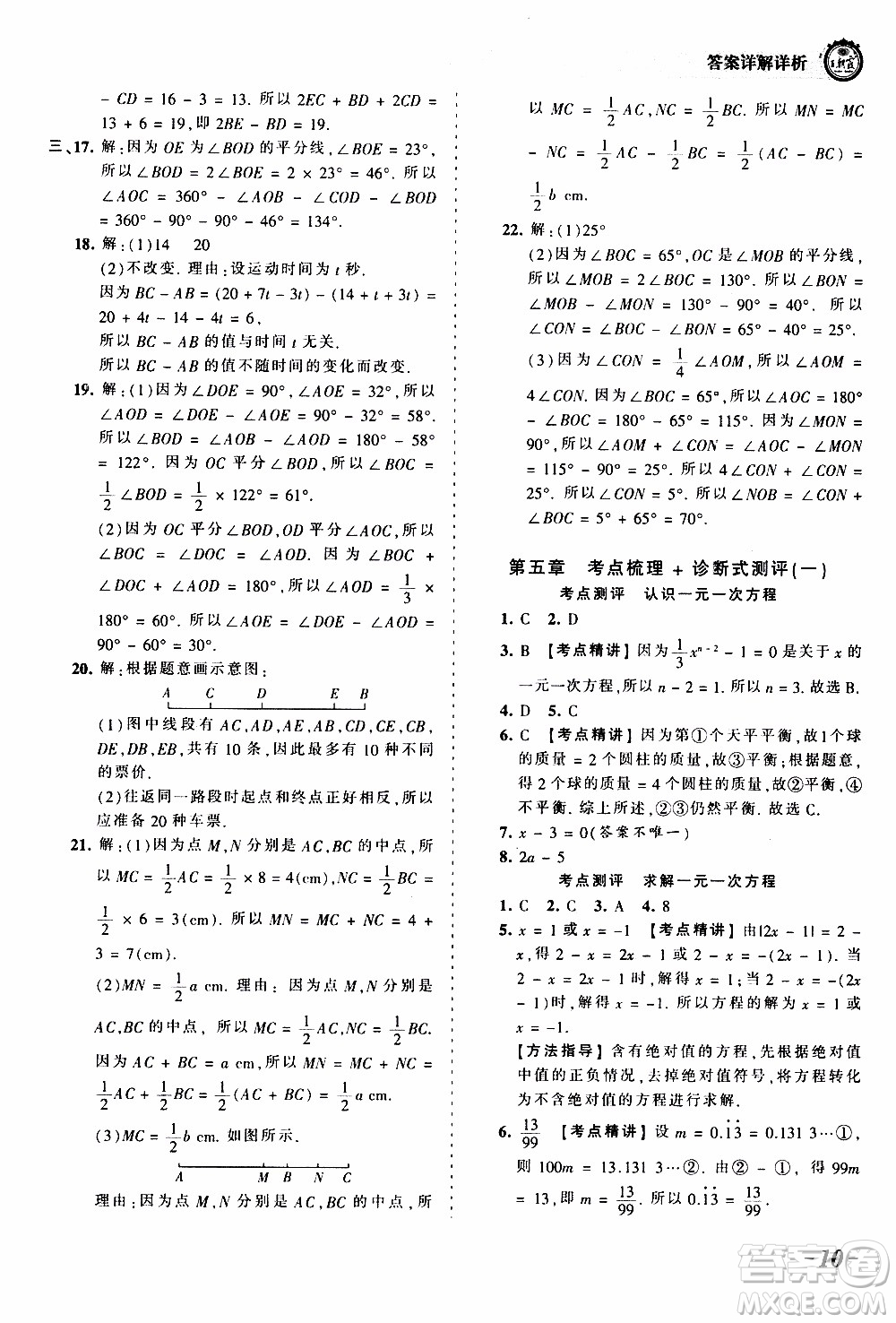 2019王朝霞考點梳理時習(xí)卷數(shù)學(xué)七年級上冊BS北師版參考答案