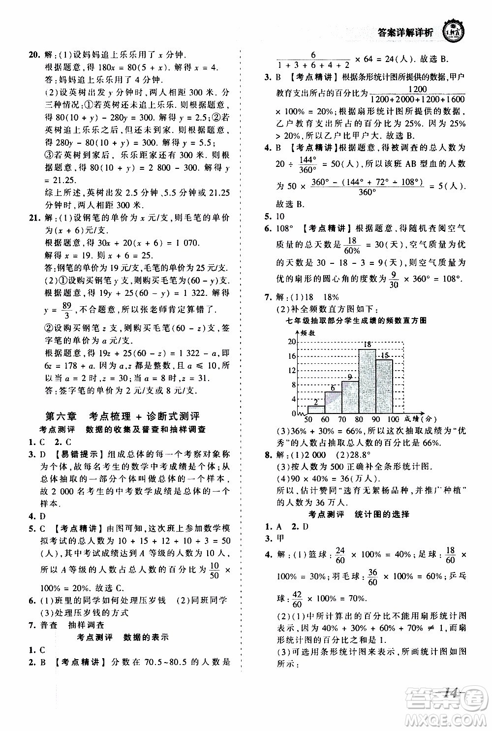 2019王朝霞考點梳理時習(xí)卷數(shù)學(xué)七年級上冊BS北師版參考答案