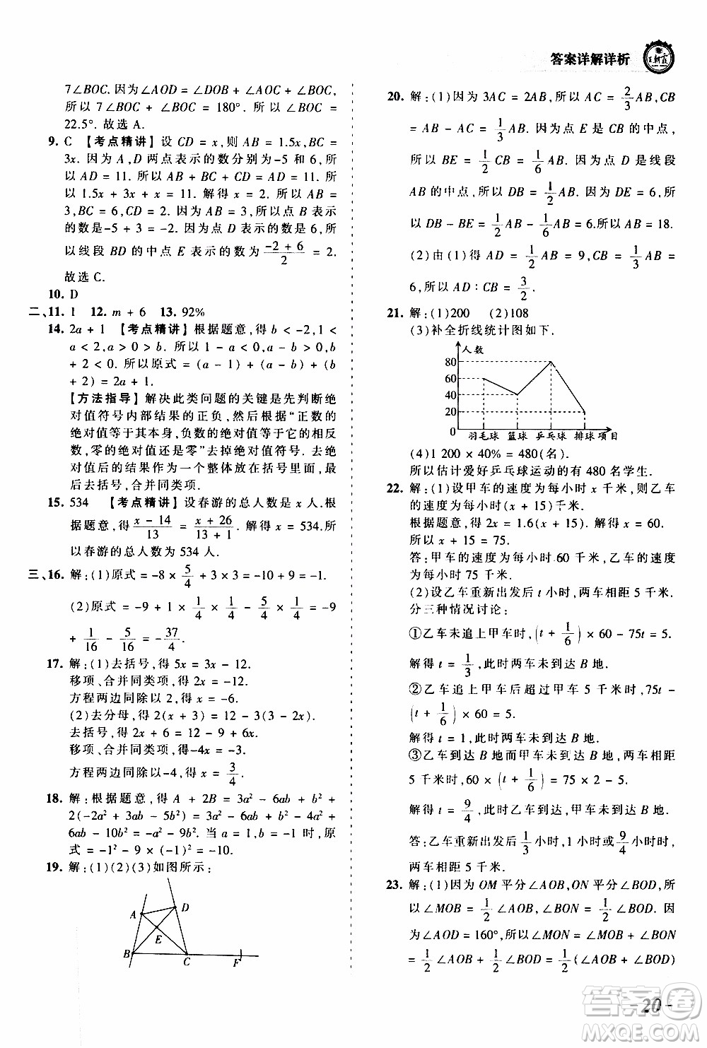 2019王朝霞考點梳理時習(xí)卷數(shù)學(xué)七年級上冊BS北師版參考答案