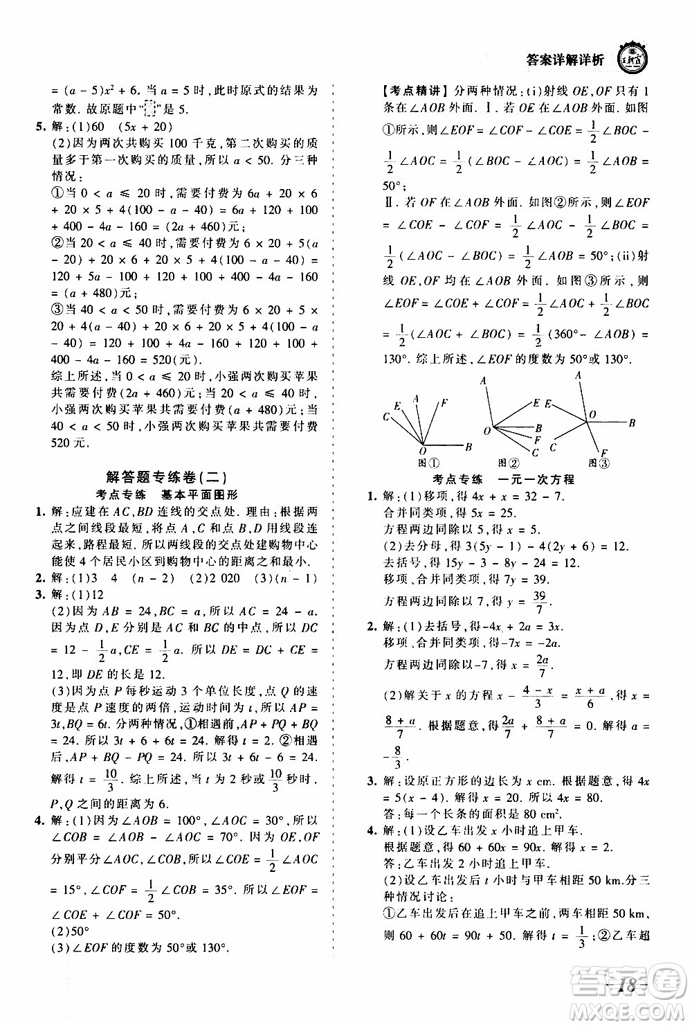 2019王朝霞考點梳理時習(xí)卷數(shù)學(xué)七年級上冊BS北師版參考答案