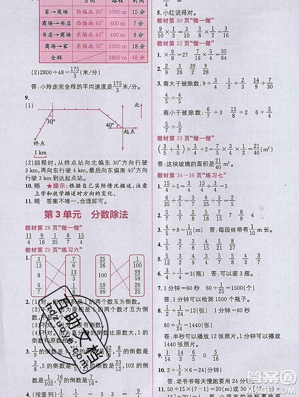 新疆青少年出版社2019秋人教版教材全解1加1六年級數(shù)學(xué)上冊答案