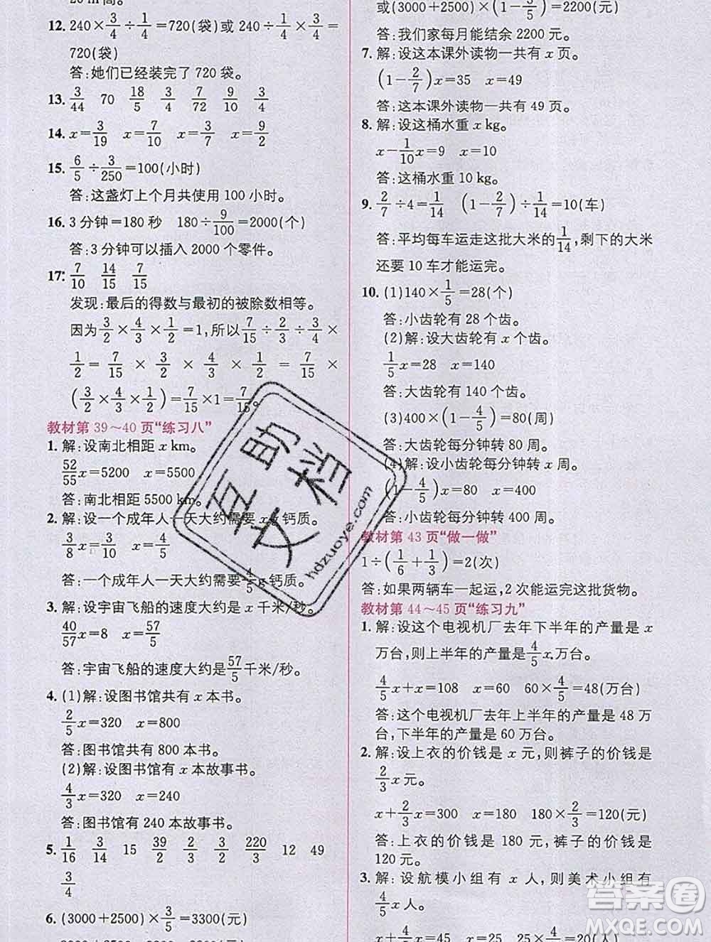 新疆青少年出版社2019秋人教版教材全解1加1六年級數(shù)學(xué)上冊答案