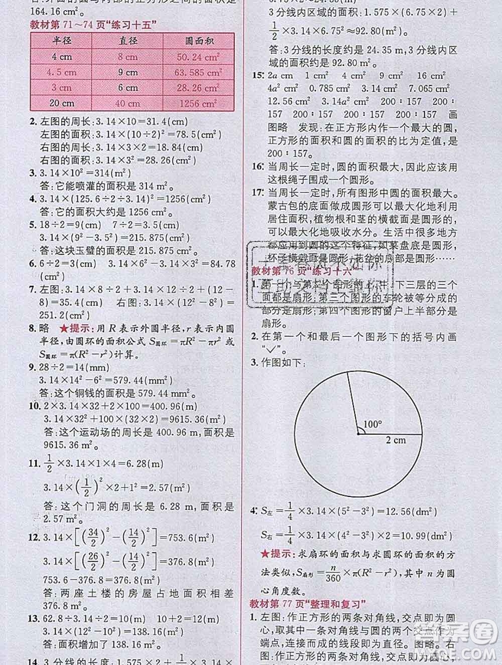 新疆青少年出版社2019秋人教版教材全解1加1六年級數(shù)學(xué)上冊答案