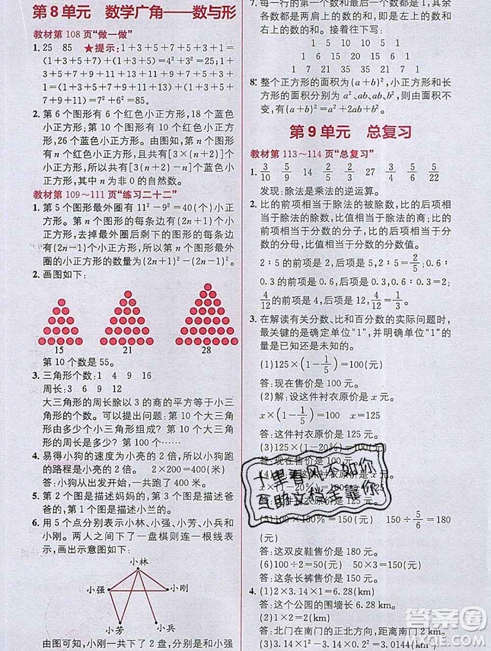 新疆青少年出版社2019秋人教版教材全解1加1六年級數(shù)學(xué)上冊答案