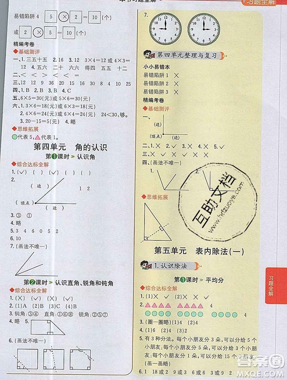 陜西人民教育出版社2019秋小學教材全解二年級數(shù)學上冊冀教版答案