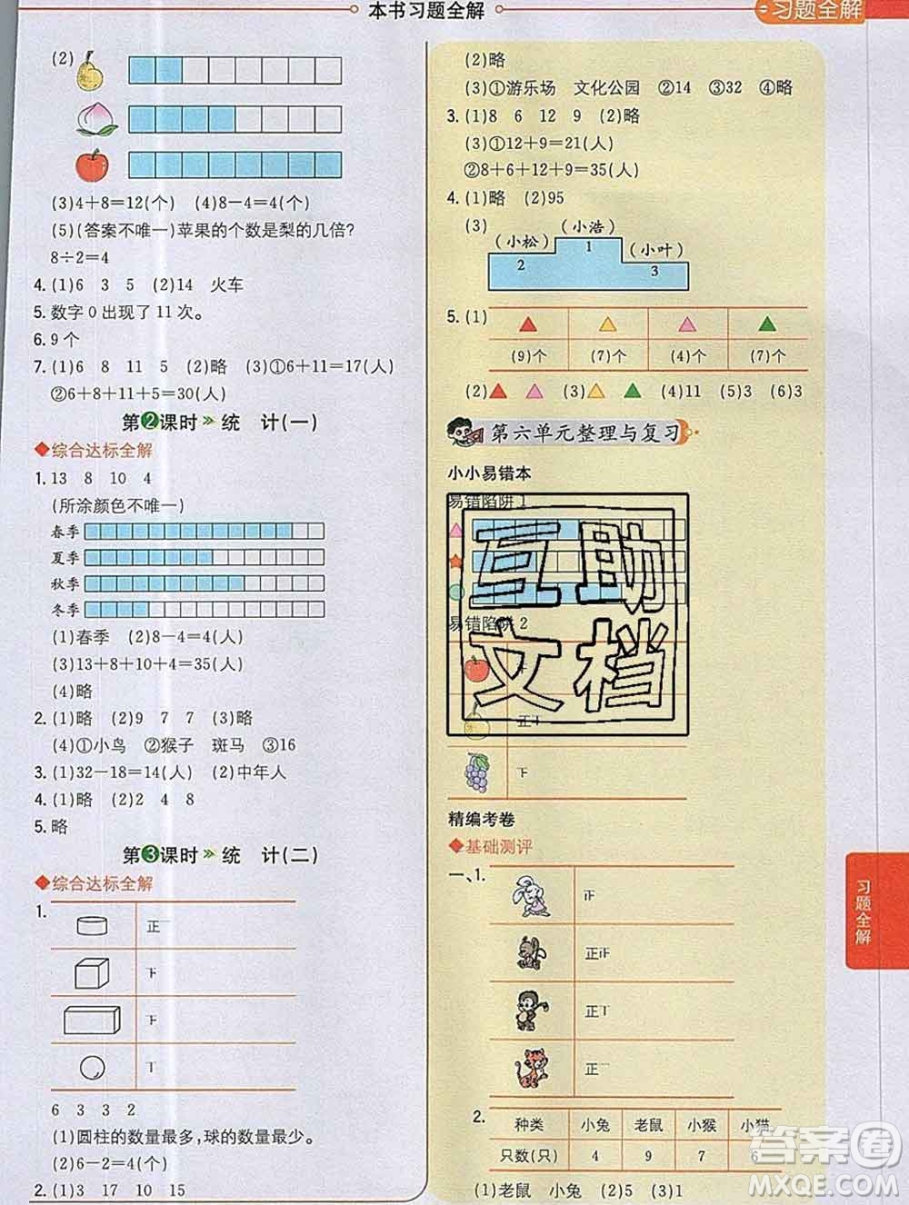 陜西人民教育出版社2019秋小學教材全解二年級數(shù)學上冊冀教版答案