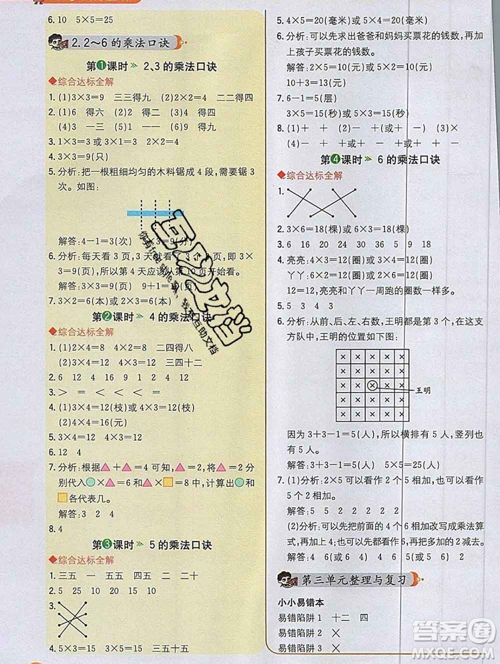 陜西人民教育出版社2019秋小學教材全解二年級數(shù)學上冊冀教版答案