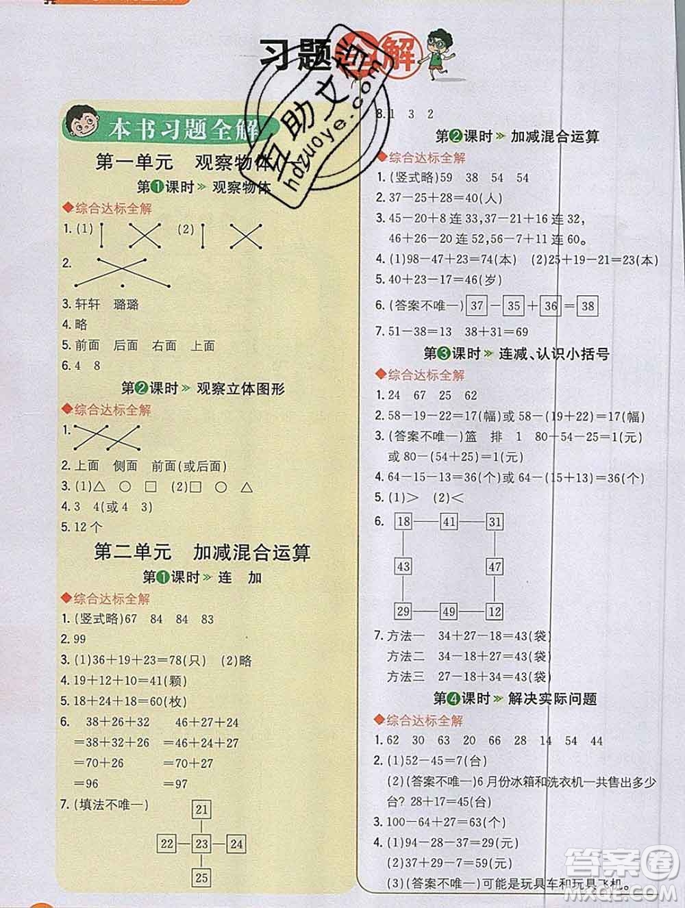 陜西人民教育出版社2019秋小學教材全解二年級數(shù)學上冊冀教版答案