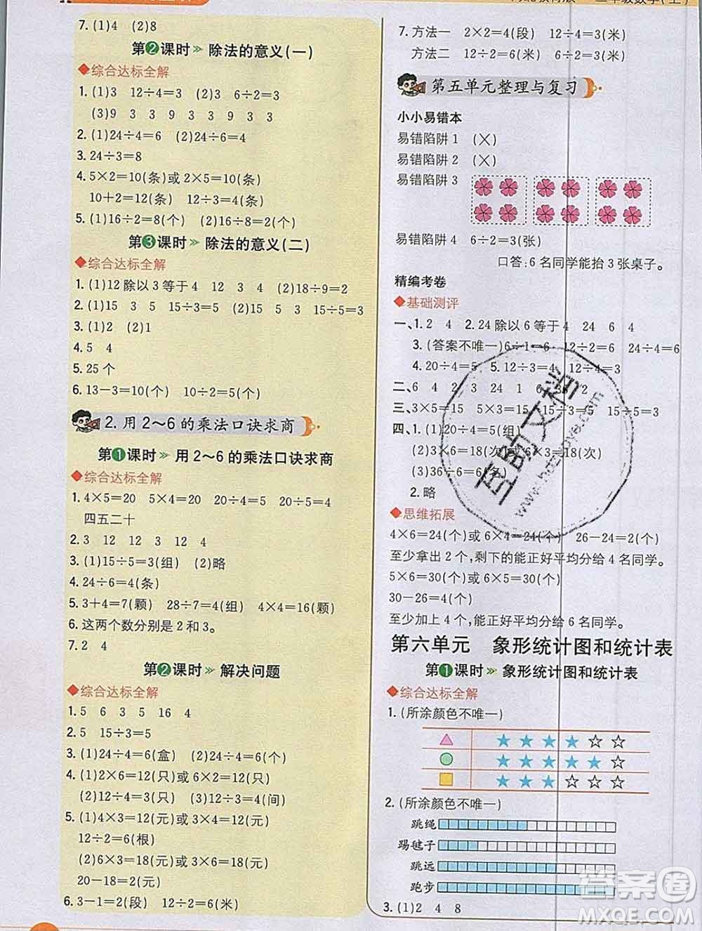 陜西人民教育出版社2019秋小學教材全解二年級數(shù)學上冊冀教版答案