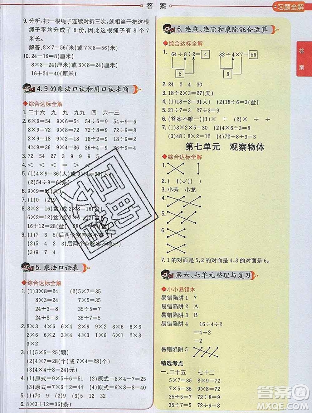 陜西人民教育出版社2019秋小學教材全解二年級數(shù)學上冊江蘇版答案