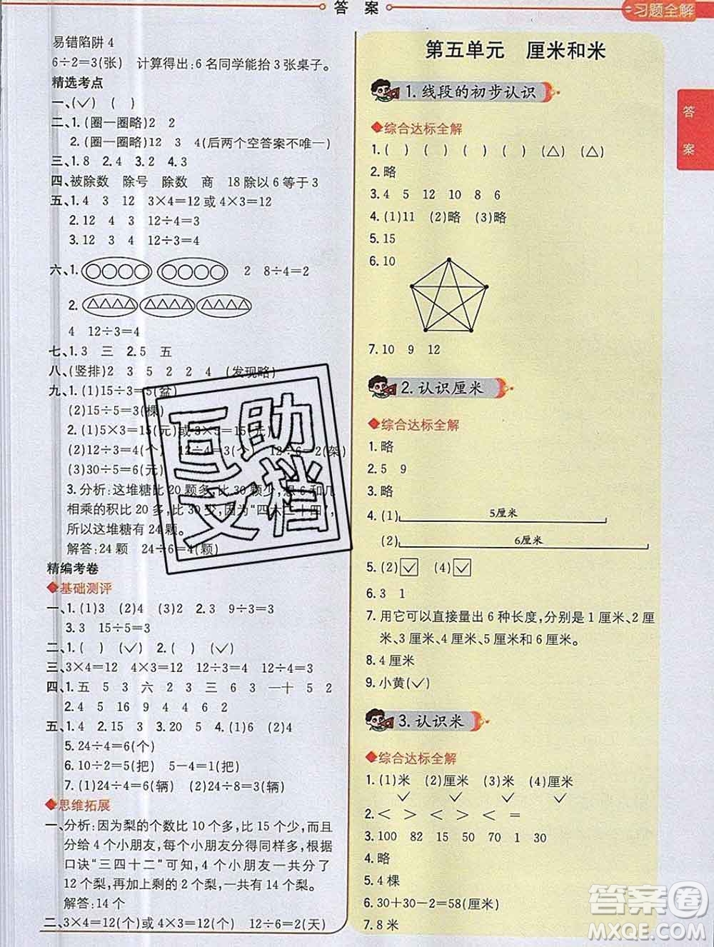 陜西人民教育出版社2019秋小學教材全解二年級數(shù)學上冊江蘇版答案