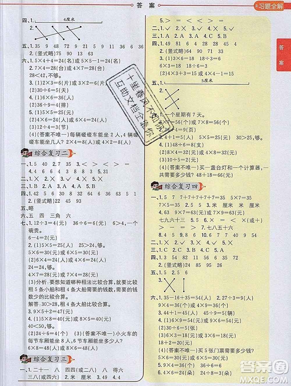 陜西人民教育出版社2019秋小學教材全解二年級數(shù)學上冊江蘇版答案