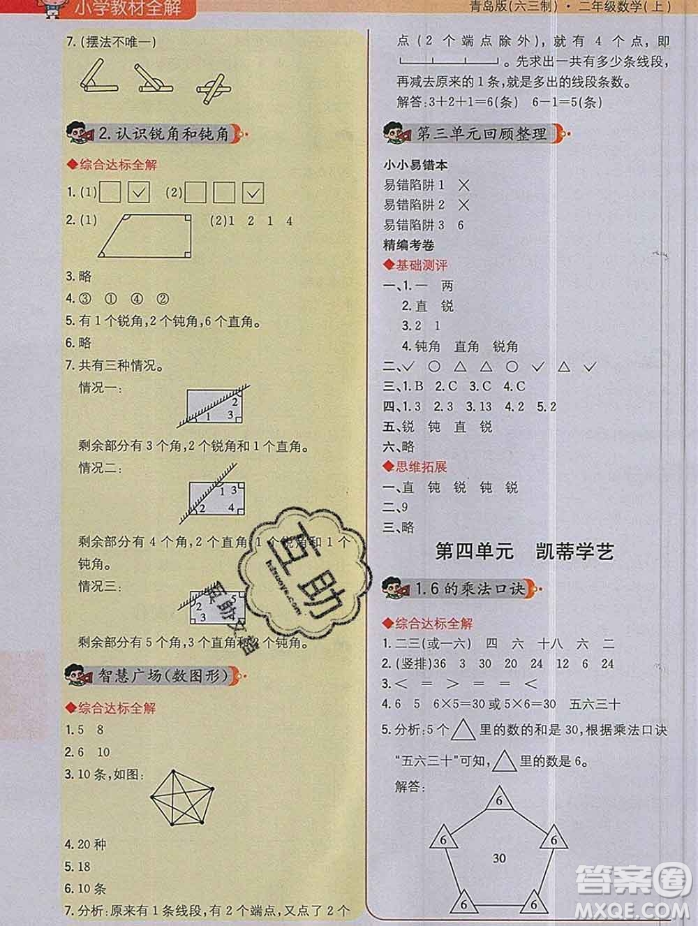 陜西人民教育出版社2019秋小學(xué)教材全解二年級數(shù)學(xué)上冊青島版六三制答案