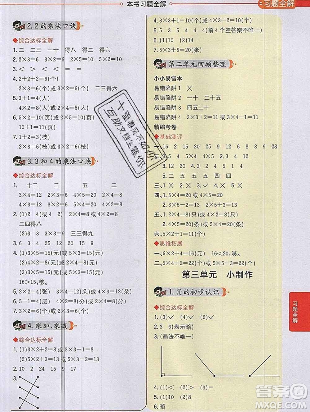 陜西人民教育出版社2019秋小學(xué)教材全解二年級數(shù)學(xué)上冊青島版六三制答案