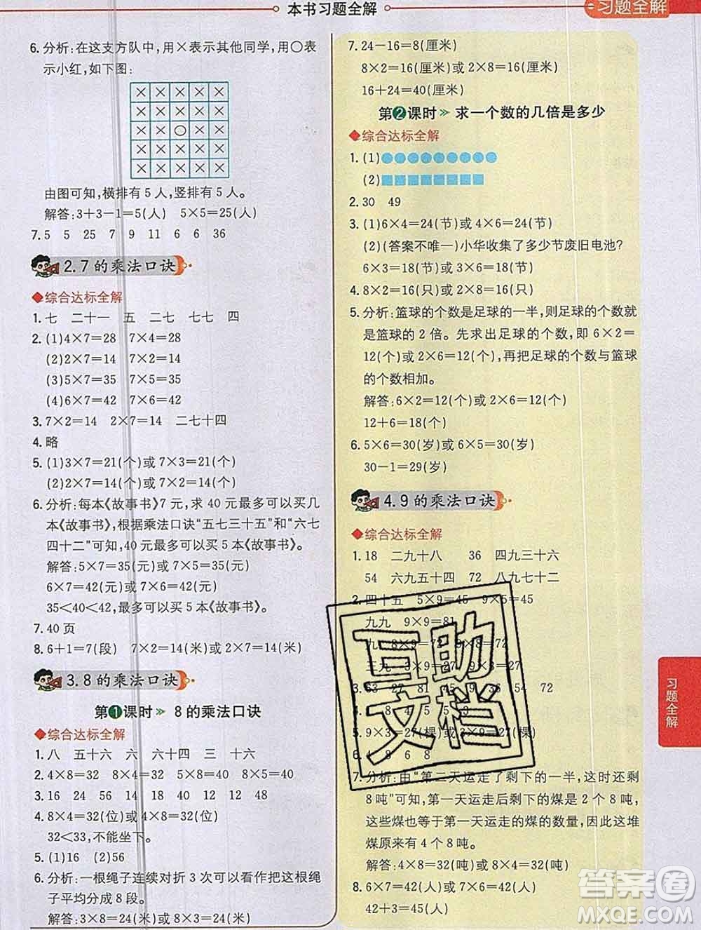 陜西人民教育出版社2019秋小學(xué)教材全解二年級數(shù)學(xué)上冊青島版六三制答案