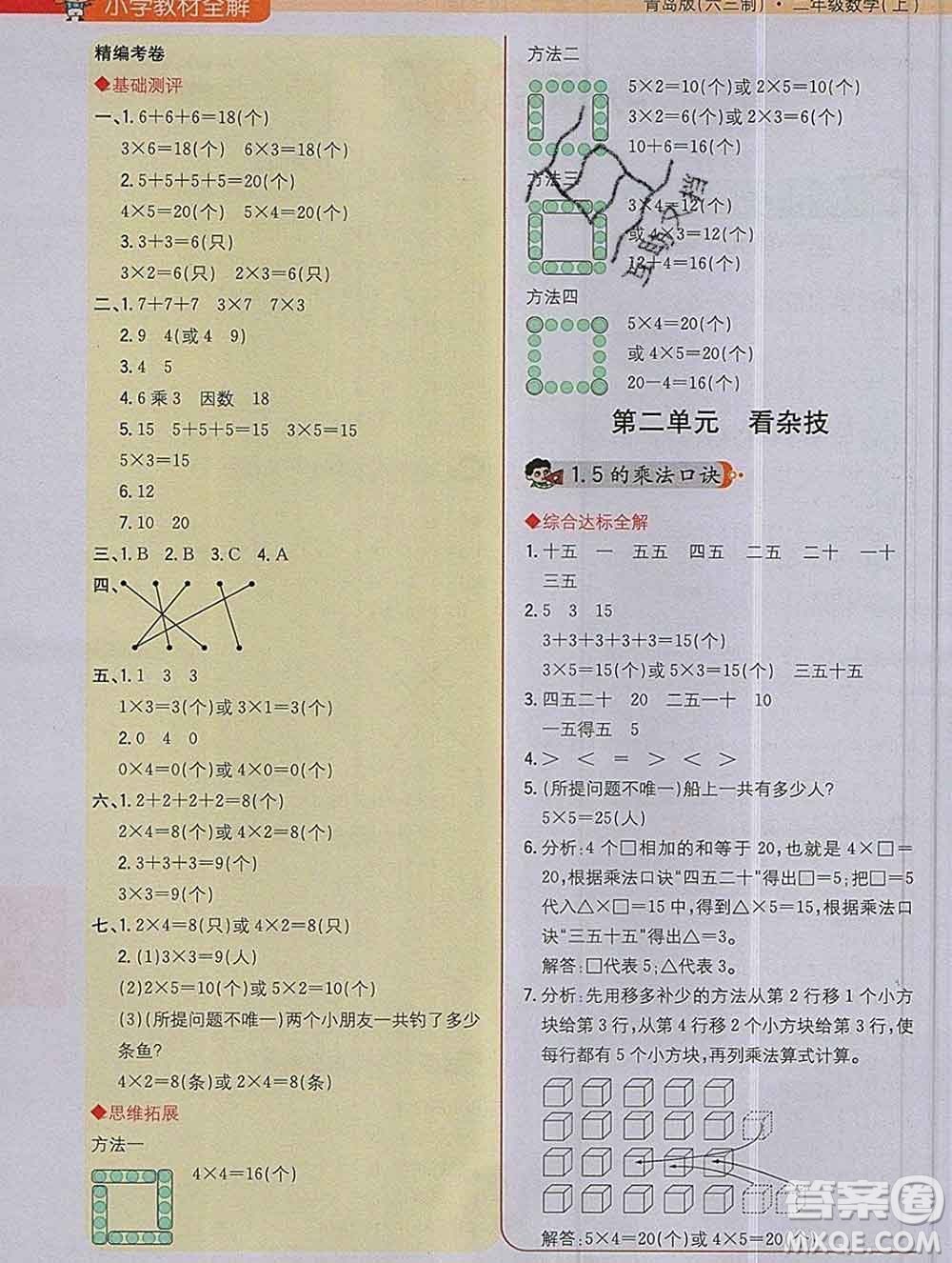 陜西人民教育出版社2019秋小學(xué)教材全解二年級數(shù)學(xué)上冊青島版六三制答案