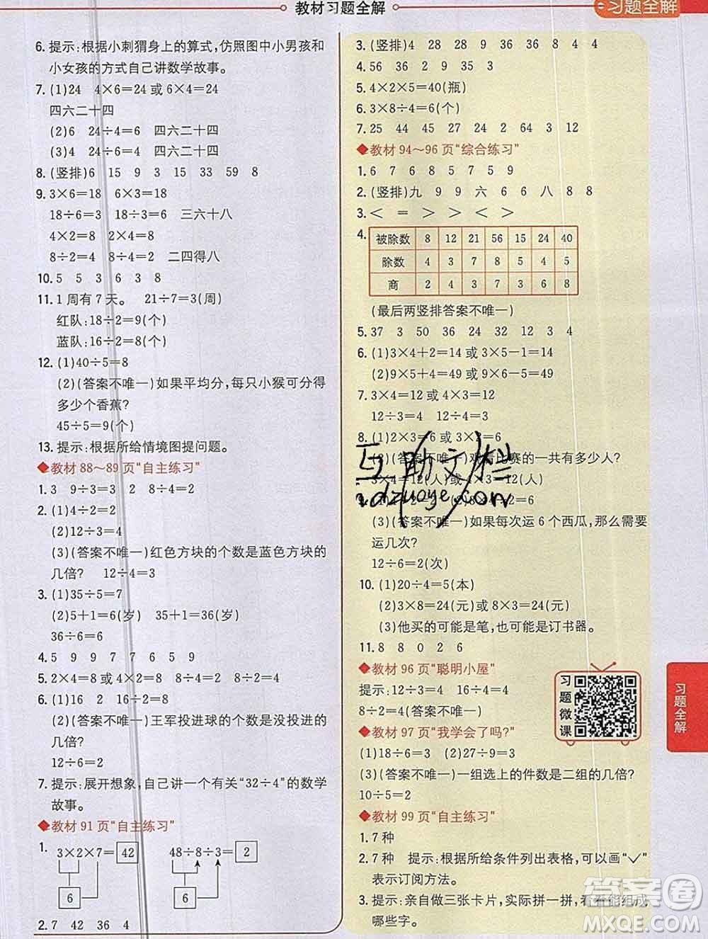 陜西人民教育出版社2019秋小學(xué)教材全解二年級數(shù)學(xué)上冊青島版六三制答案