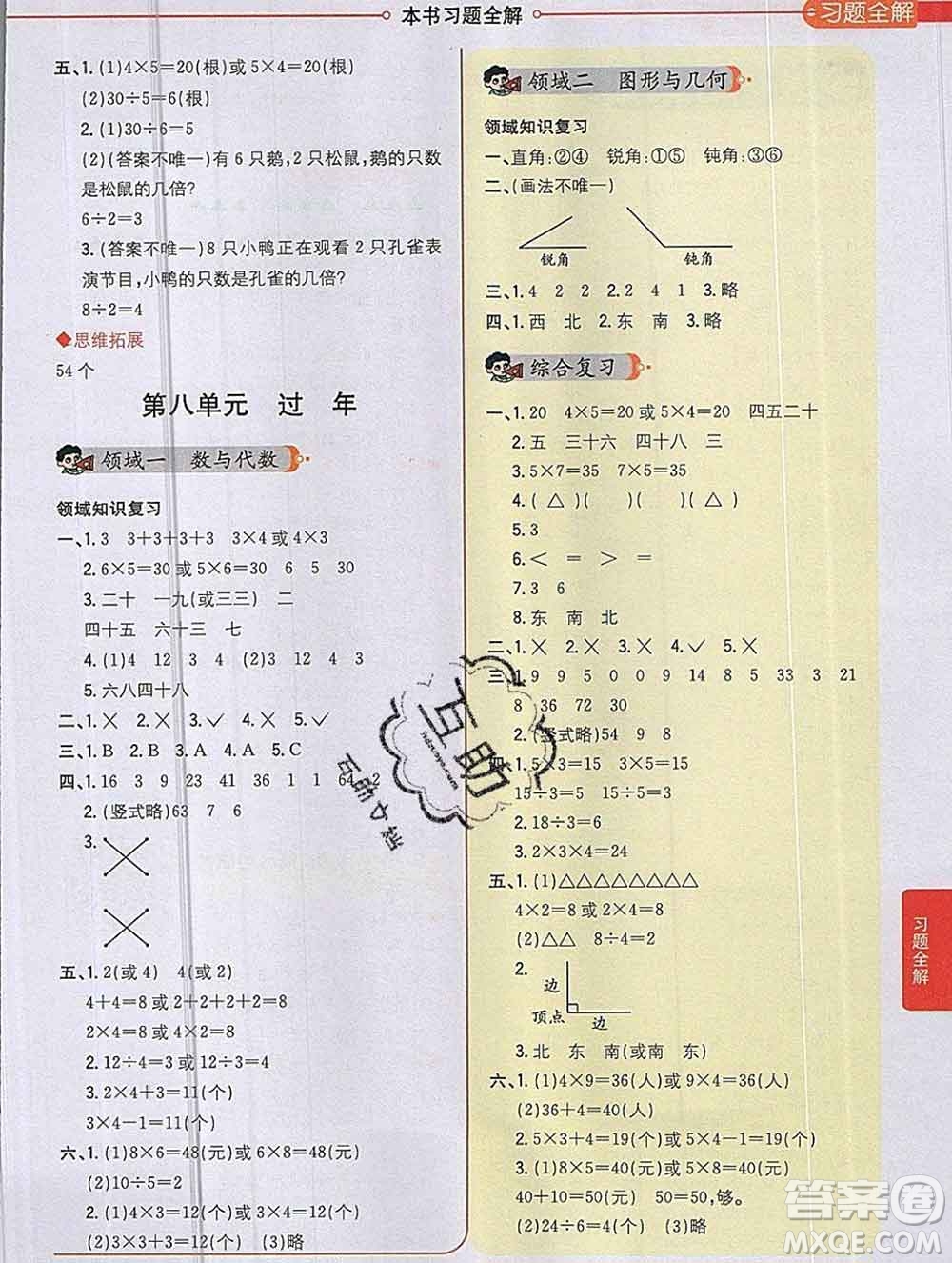 陜西人民教育出版社2019秋小學(xué)教材全解二年級數(shù)學(xué)上冊青島版六三制答案