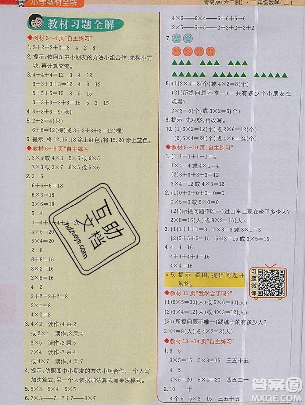 陜西人民教育出版社2019秋小學(xué)教材全解二年級數(shù)學(xué)上冊青島版六三制答案