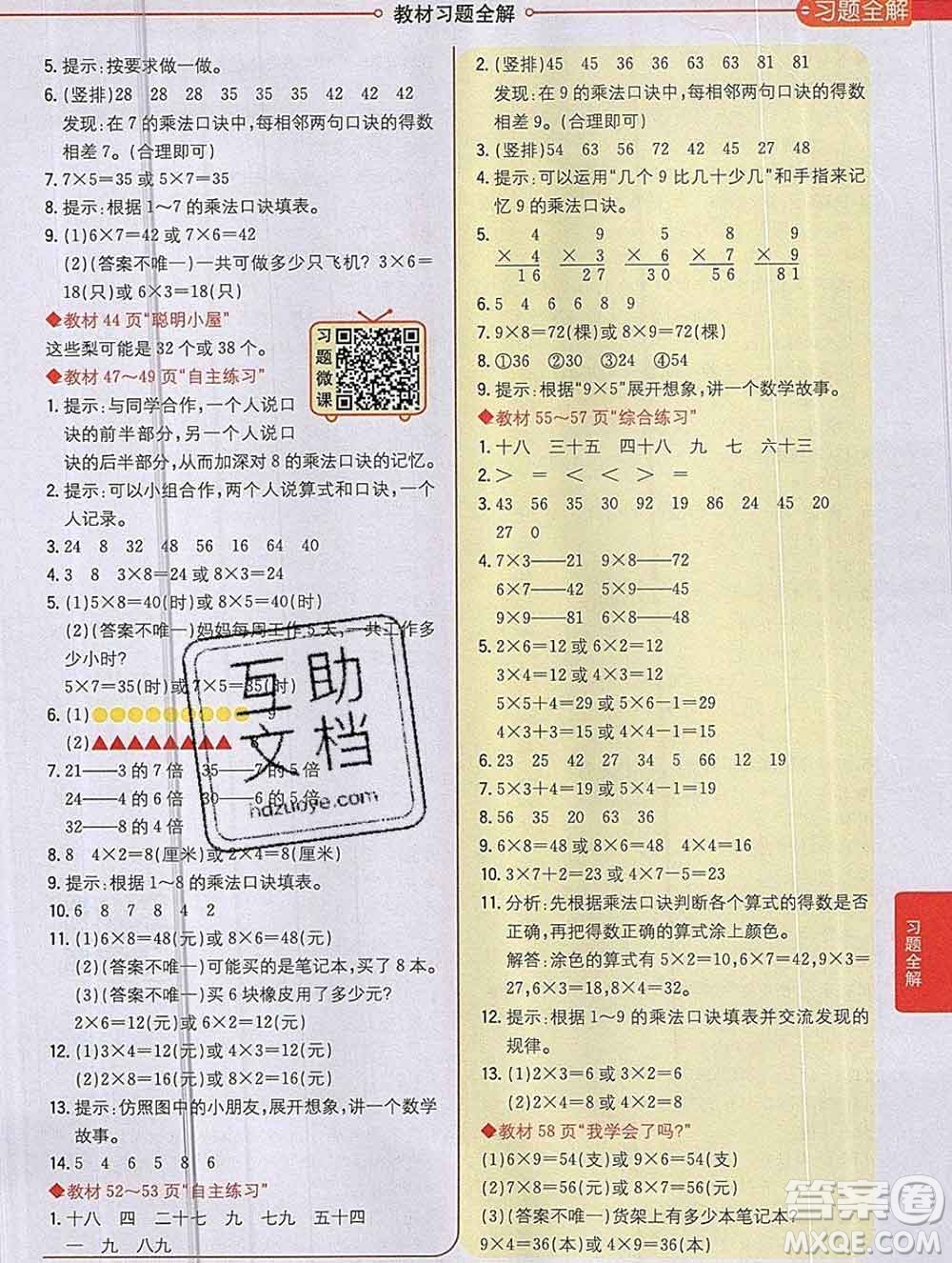 陜西人民教育出版社2019秋小學(xué)教材全解二年級數(shù)學(xué)上冊青島版六三制答案