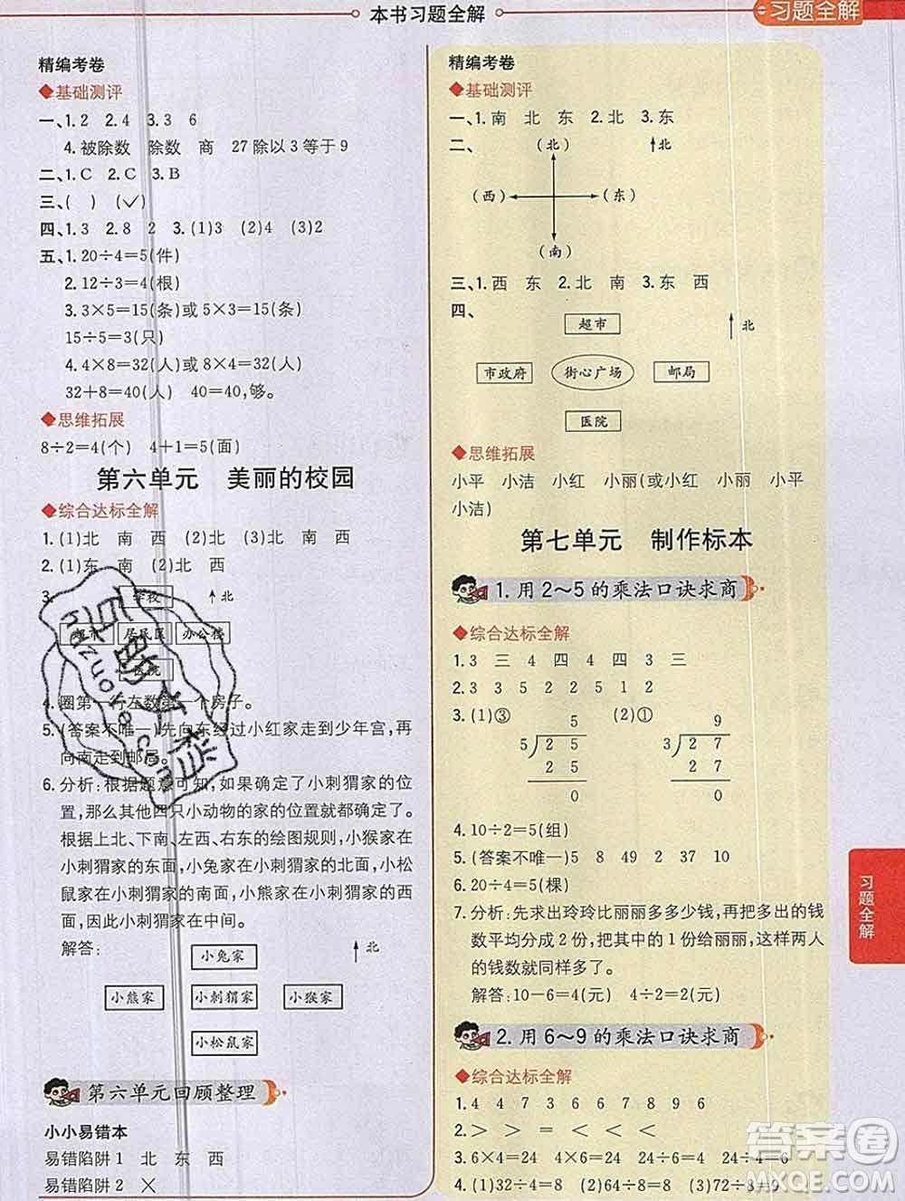 陜西人民教育出版社2019秋小學(xué)教材全解二年級數(shù)學(xué)上冊青島版六三制答案