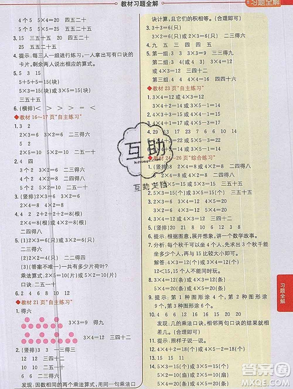 陜西人民教育出版社2019秋小學(xué)教材全解二年級數(shù)學(xué)上冊青島版六三制答案