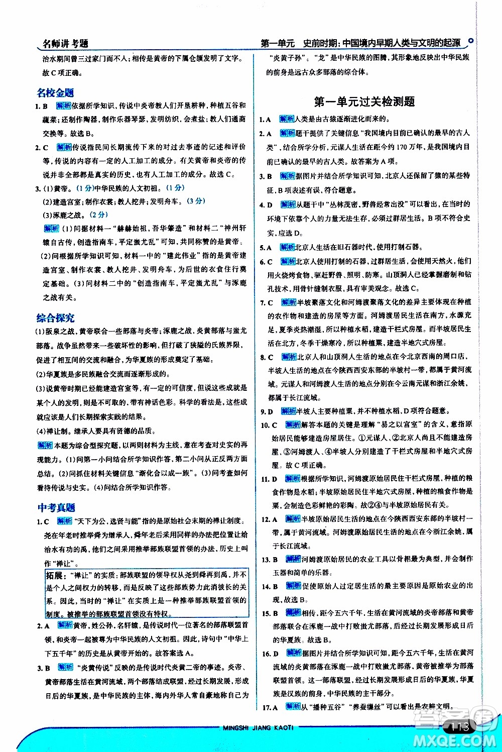 金星教育2019年走向中考考場七年級歷史上RJ人教版參考答案