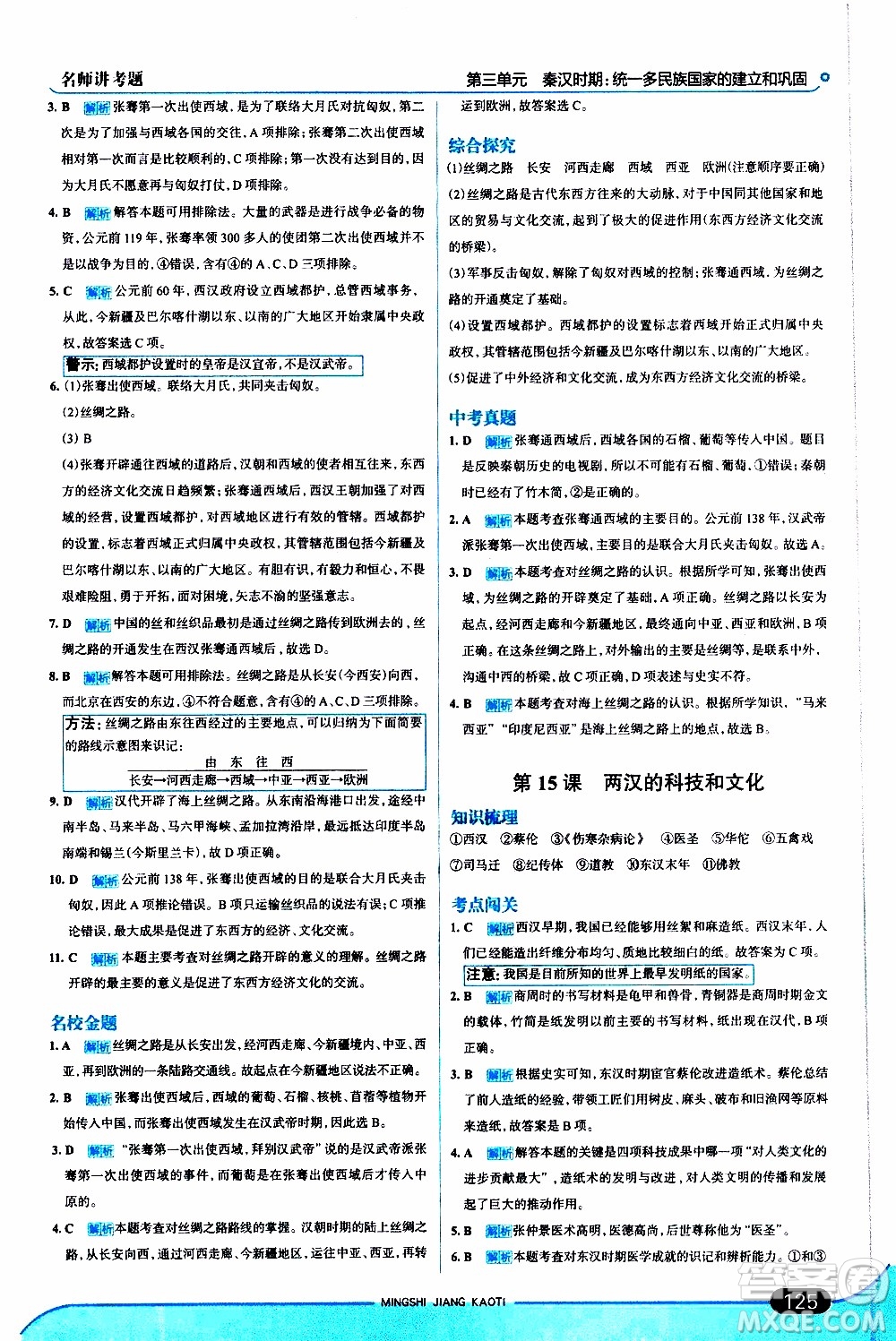 金星教育2019年走向中考考場七年級歷史上RJ人教版參考答案