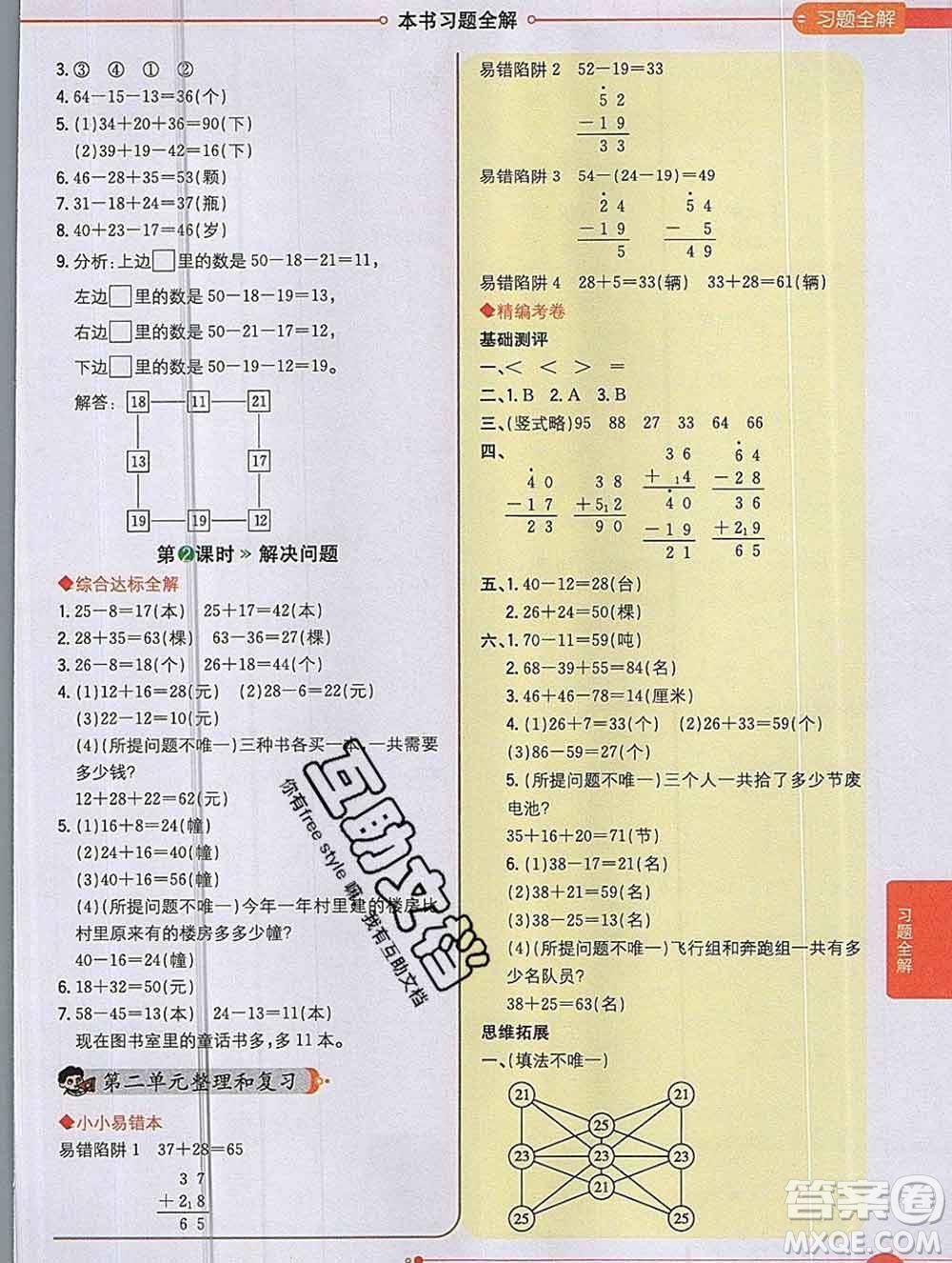 陜西人民教育出版社2019秋小學教材全解二年級數學上冊人教版答案