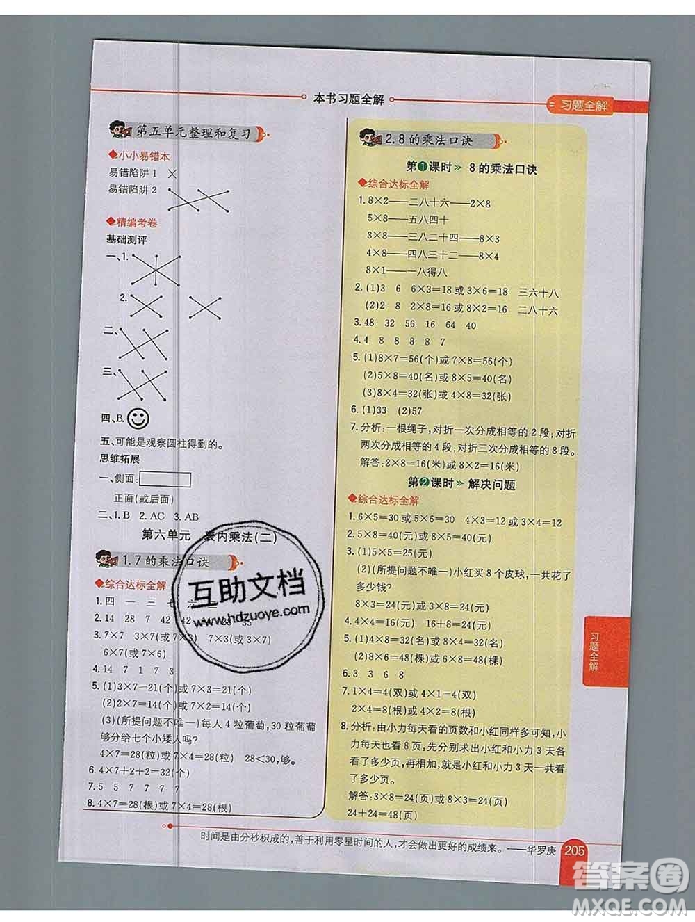 陜西人民教育出版社2019秋小學教材全解二年級數學上冊人教版答案