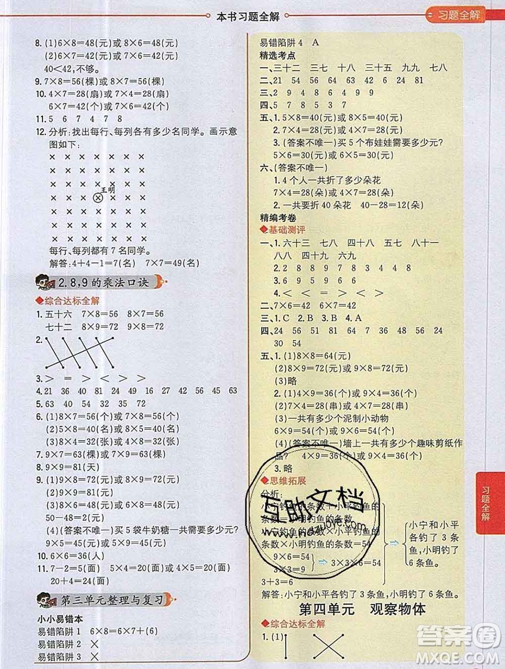 陜西人民教育出版社2019秋小學教材全解二年級數(shù)學上冊西師版答案