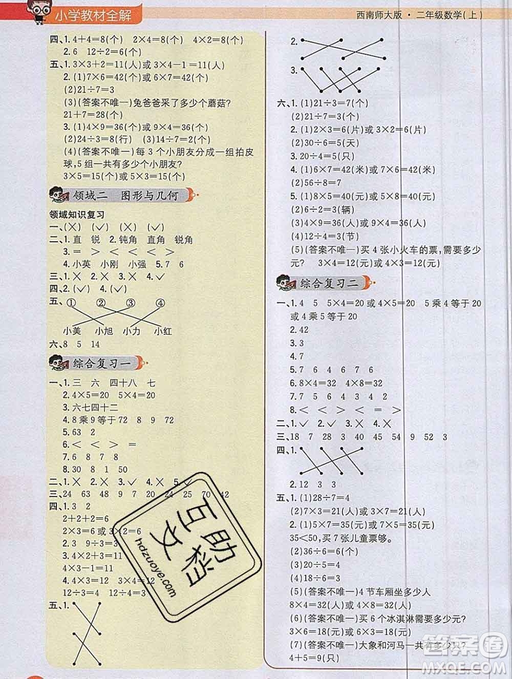 陜西人民教育出版社2019秋小學教材全解二年級數(shù)學上冊西師版答案