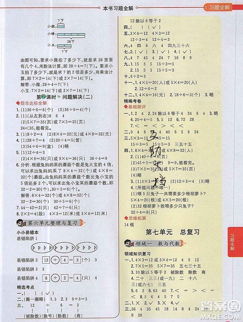 陜西人民教育出版社2019秋小學教材全解二年級數(shù)學上冊西師版答案