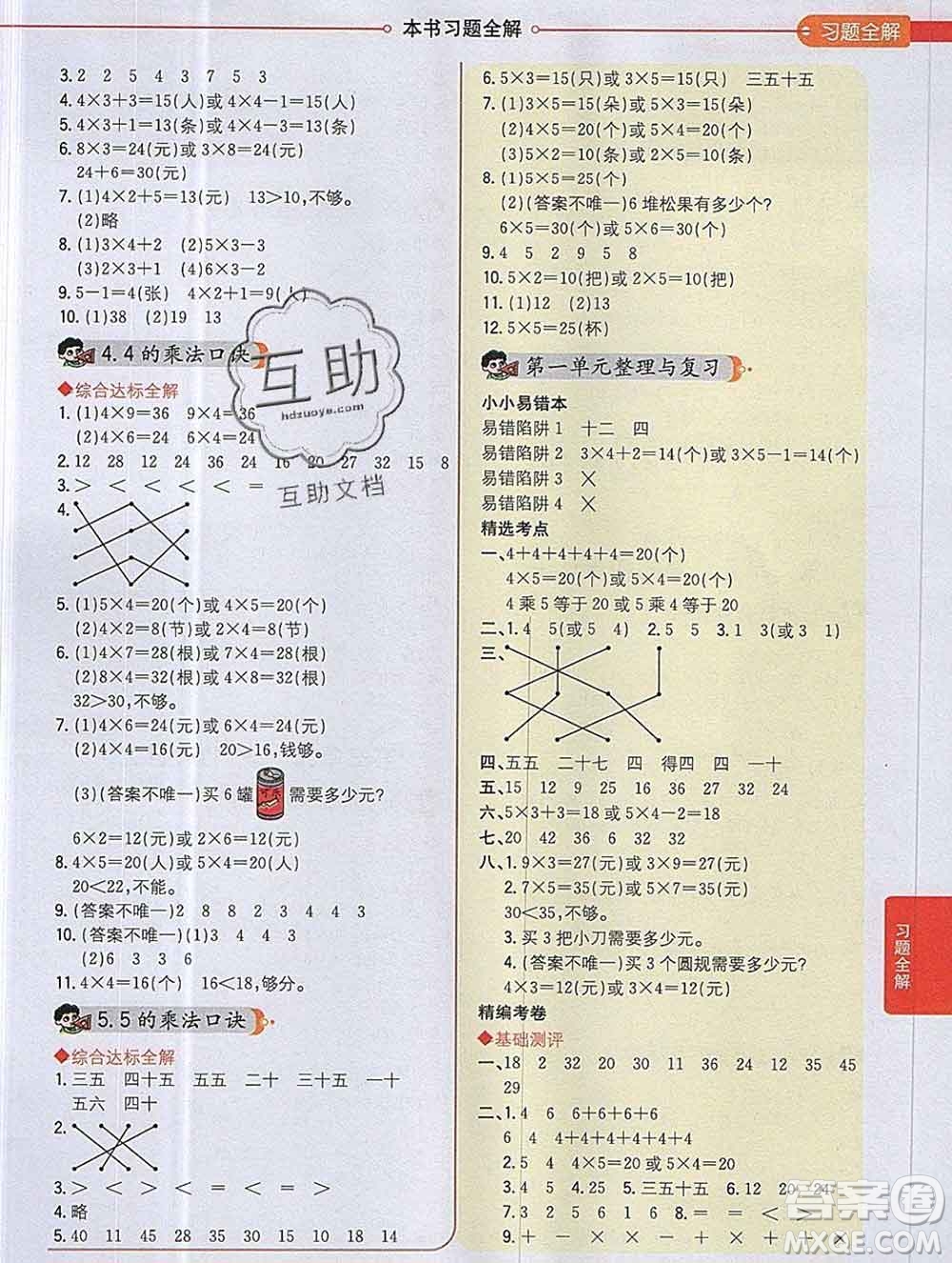 陜西人民教育出版社2019秋小學教材全解二年級數(shù)學上冊西師版答案