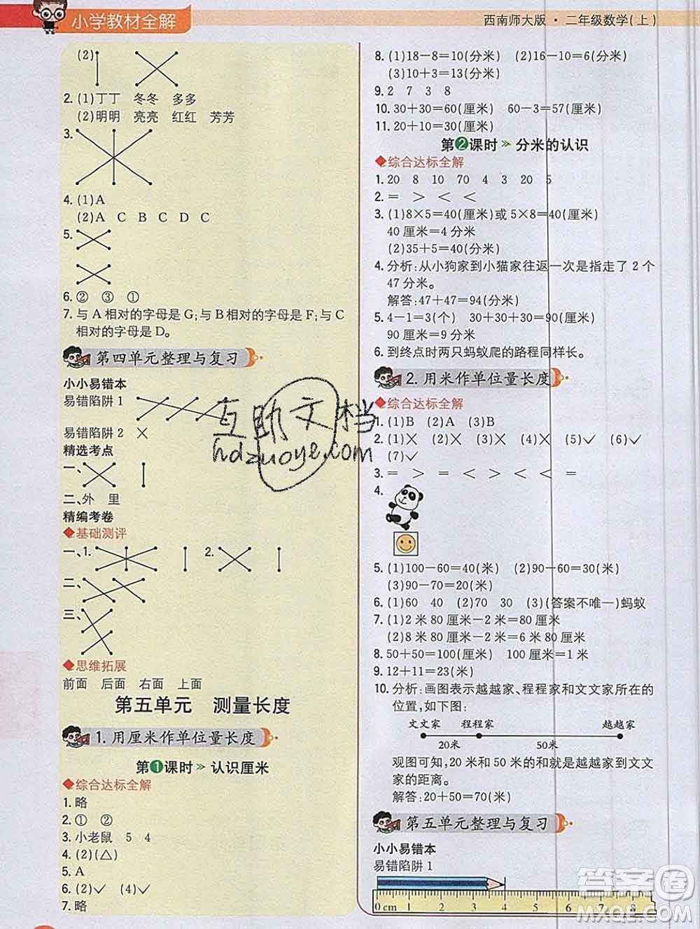 陜西人民教育出版社2019秋小學教材全解二年級數(shù)學上冊西師版答案