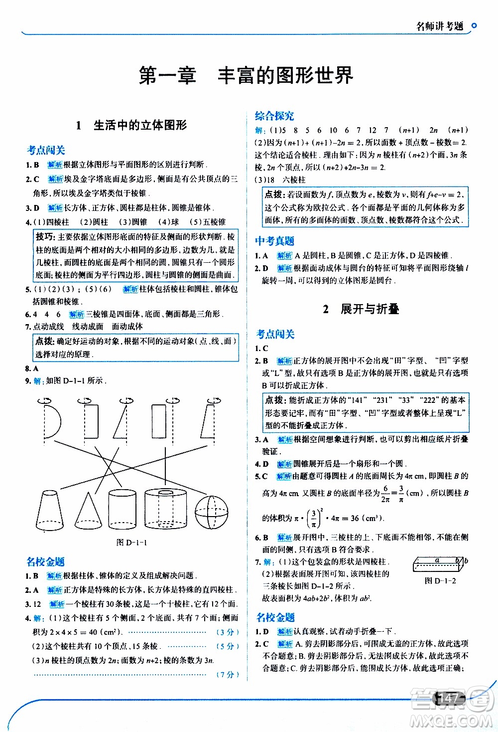 金星教育2019年走向中考考場(chǎng)七年級(jí)數(shù)學(xué)上北京師大版參考答案