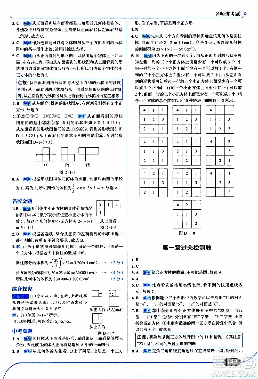 金星教育2019年走向中考考場(chǎng)七年級(jí)數(shù)學(xué)上北京師大版參考答案