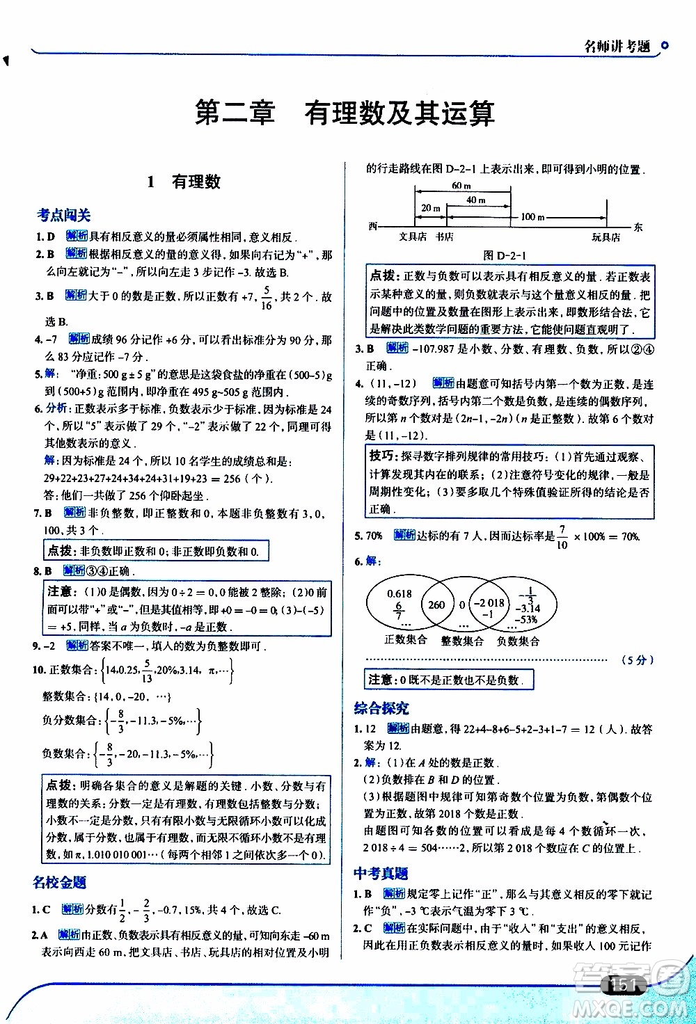 金星教育2019年走向中考考場(chǎng)七年級(jí)數(shù)學(xué)上北京師大版參考答案