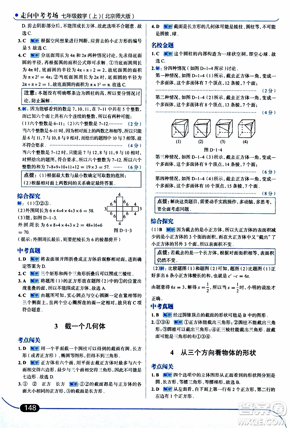 金星教育2019年走向中考考場(chǎng)七年級(jí)數(shù)學(xué)上北京師大版參考答案