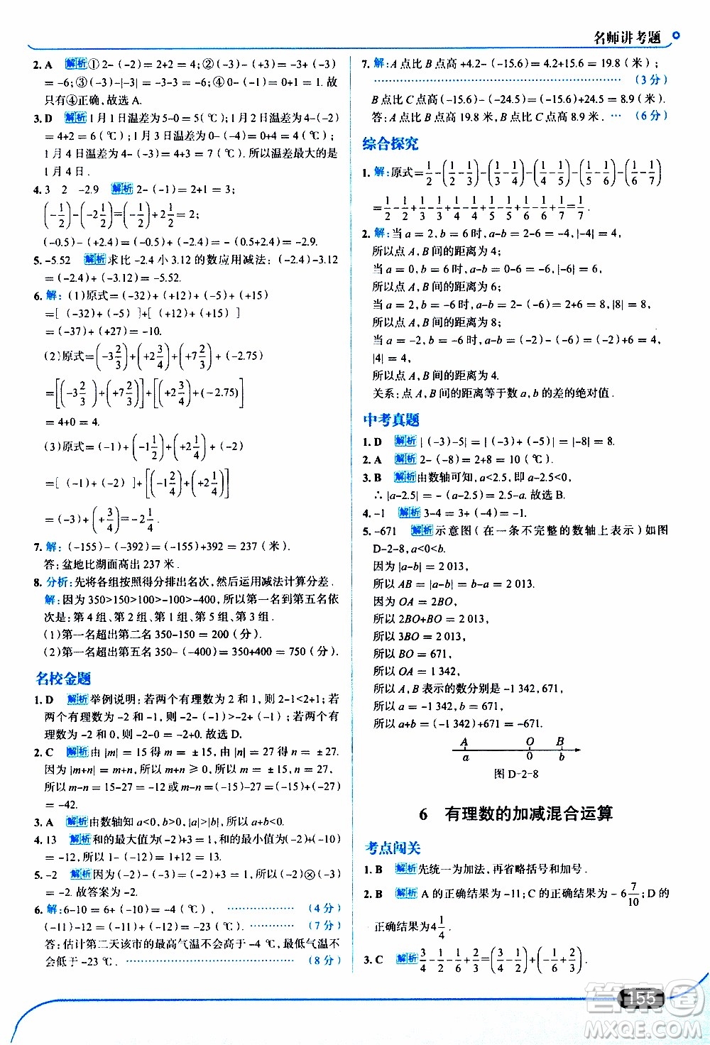 金星教育2019年走向中考考場(chǎng)七年級(jí)數(shù)學(xué)上北京師大版參考答案