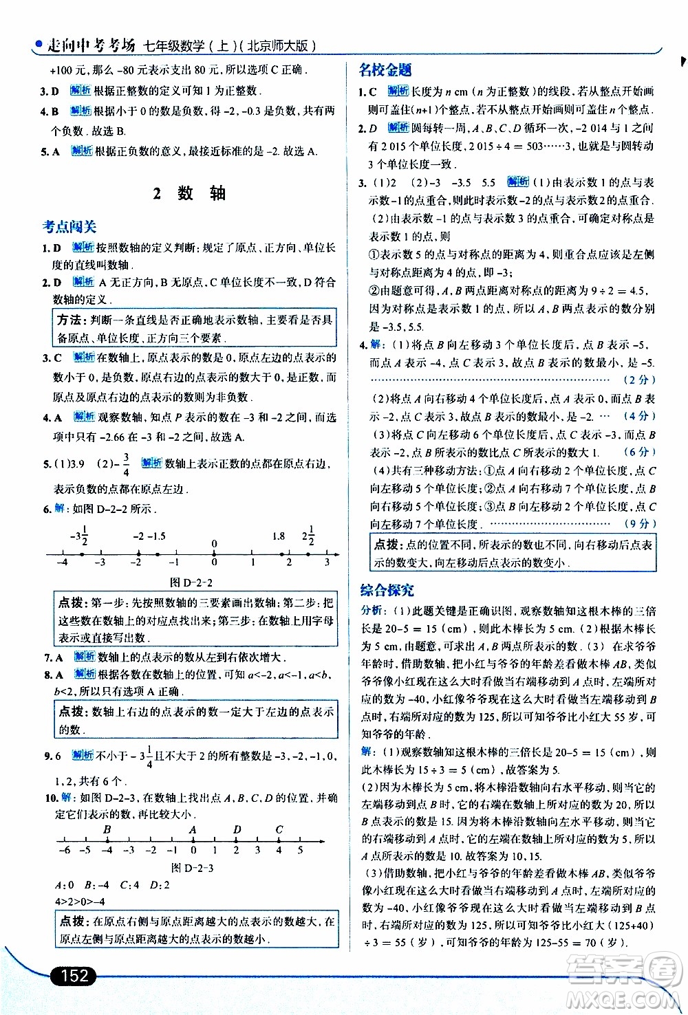 金星教育2019年走向中考考場(chǎng)七年級(jí)數(shù)學(xué)上北京師大版參考答案