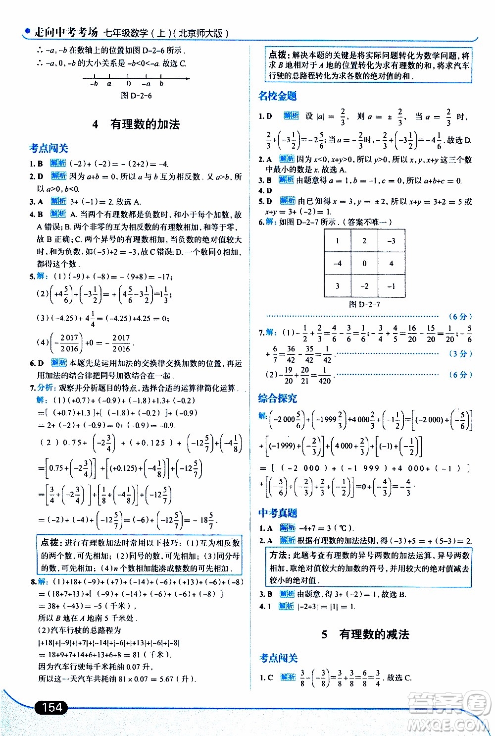 金星教育2019年走向中考考場(chǎng)七年級(jí)數(shù)學(xué)上北京師大版參考答案