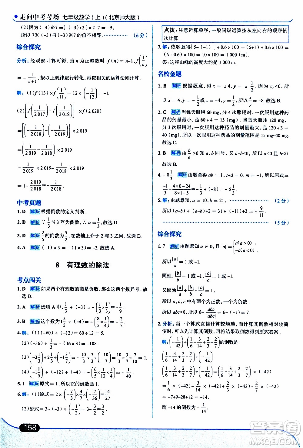 金星教育2019年走向中考考場(chǎng)七年級(jí)數(shù)學(xué)上北京師大版參考答案