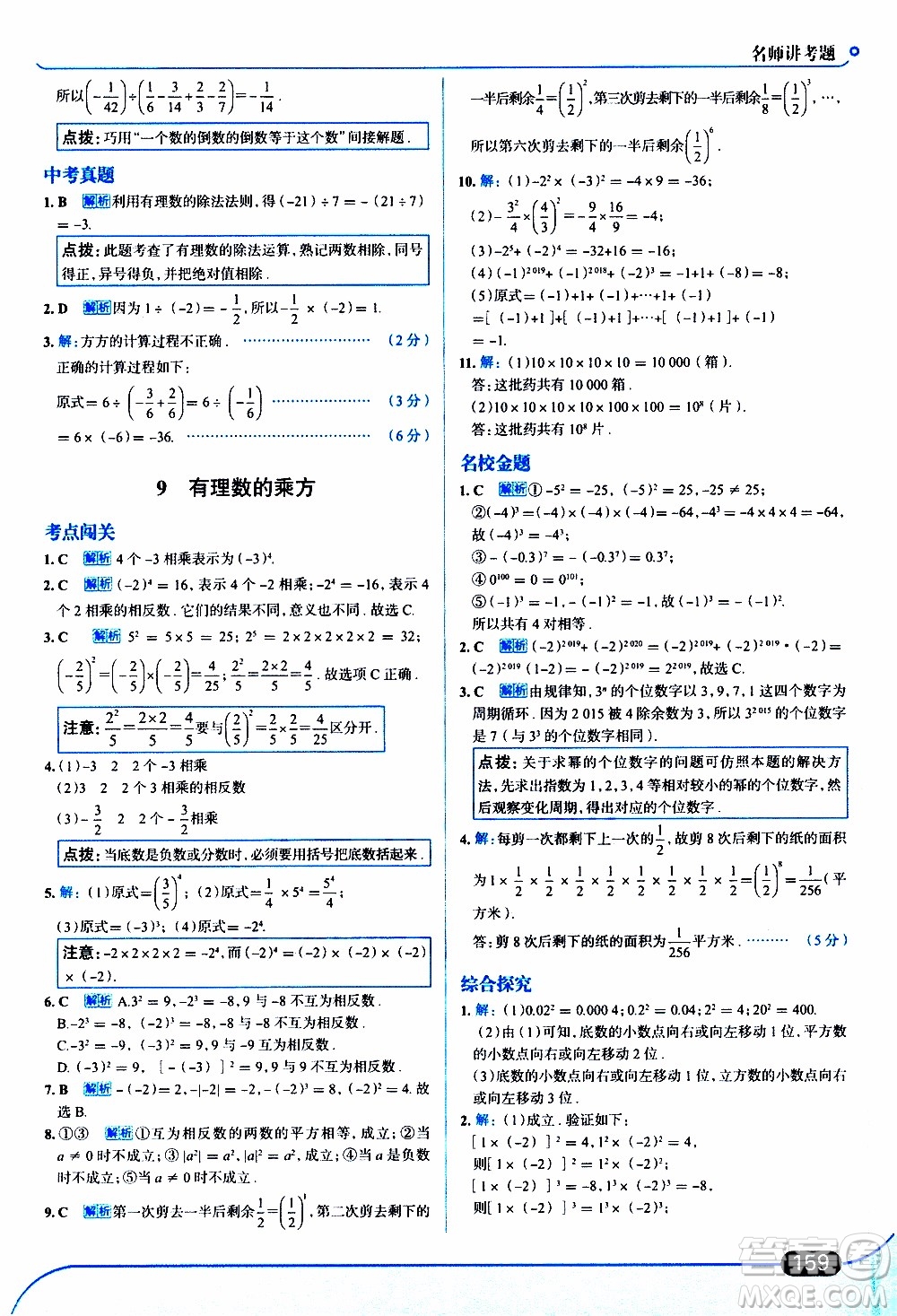 金星教育2019年走向中考考場(chǎng)七年級(jí)數(shù)學(xué)上北京師大版參考答案