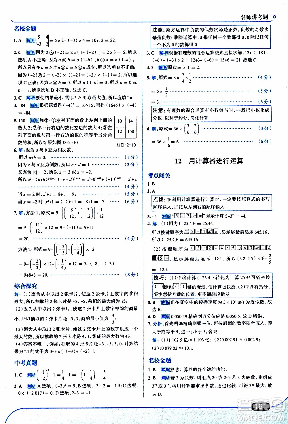 金星教育2019年走向中考考場(chǎng)七年級(jí)數(shù)學(xué)上北京師大版參考答案