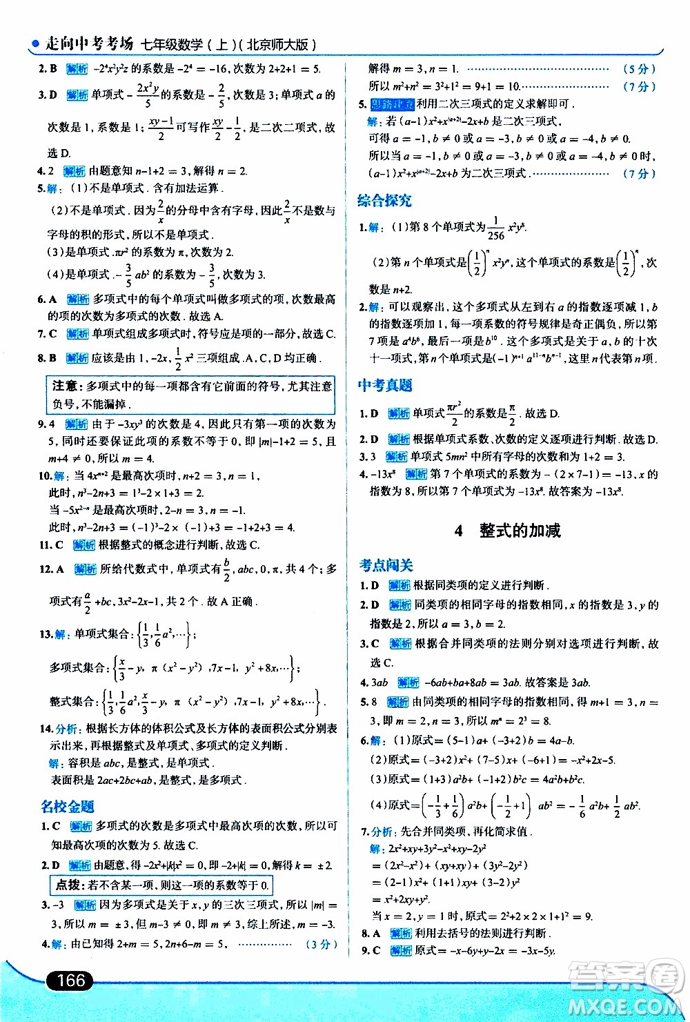 金星教育2019年走向中考考場(chǎng)七年級(jí)數(shù)學(xué)上北京師大版參考答案